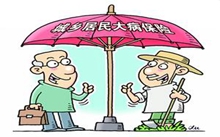 2016大病保险政策