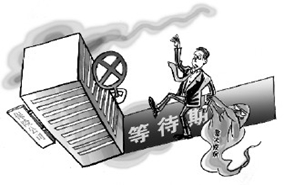 什么是等待期/观察期