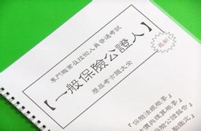 什么是保险公证人