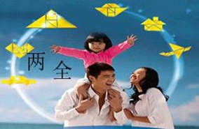 什么是两全保险 两全保险有哪些特点