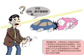 异地买保险理赔难吗