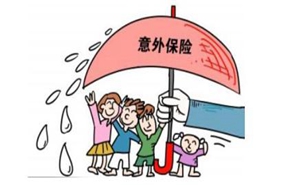 什么是人身意外伤害保险 人身意外伤害保险有哪些特点