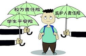 学生意外保险理赔