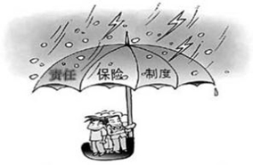 什么是责任保险 责任保险有哪些类型?