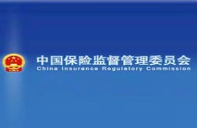 什么是中国保险监督管理委员会