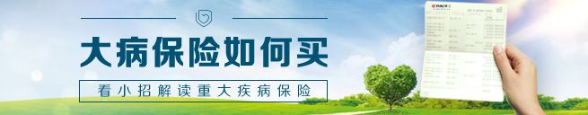 大病保险如何买